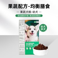 帕特 果蔬犬粮成幼犬通用中小型犬柯基比熊蓝莓牛肉火鸡全价狗主粮