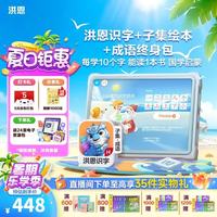 洪恩 早教启蒙玩具 识字+子集+成语终身包