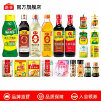 海天 厨房调料任选其一