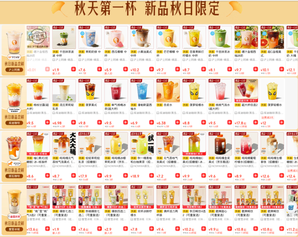 今日必买：秋天第一杯 咖啡 奶茶 6-10元/杯