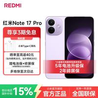 国家补贴:小米 MI)红米Note17 Pro 新品5G手机 小米红米手机 9000mAh大电池 REDMI手机新 8GB+128GB 官方标配