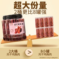 川小牛 风干鸡胸肉干 麻辣味 500g 鸡肉零食