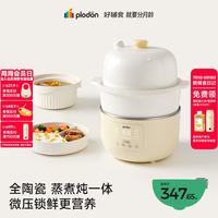 PLODON 小陶气辅食锅婴儿BB煲蒸煮炖一体 1L全陶瓷辅食锅 「蒸煮5件套」