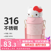 三丽鸥 HelloKitty公仔背带保温杯316不锈钢吸管皮套上学女七夕礼物560ml