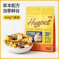 天猫 仓鼠粮鲜肉冻干粮金丝熊侏儒增肥美毛长肉磨牙高蛋白营养主粮零食