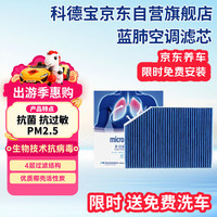 科德宝 蓝肺空调滤清器BL637适用新宝马3系X4 i3 iX3 X3 320Li