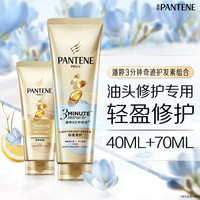 潘婷 3分钟奇迹护发素 新茉莉山茶香 70ml+40ml