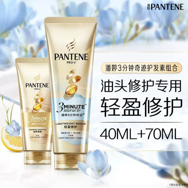 潘婷 3分钟奇迹护发素 新茉莉山茶香 70ml+40ml