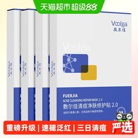 88VIP：敷尔佳 清痘净肤修护贴2.0祛痘肌控油面膜补水水杨酸 5片
