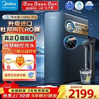 美的 星河2.0pro 净水器 1200G