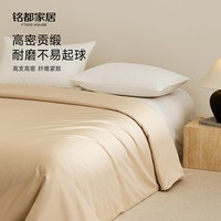 MIDO HOUSE 铭都100支纯棉被套单人A类150*200cm  3款颜色可选