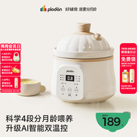 PLODON 婴幼儿童宝宝专用 微压陶瓷全自动 1.2L升级AI防糊 「四阶段分阶喂养」