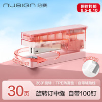 纽赛 旋转订书机办公室订中缝30页  赠100枚钉办公用品 粉NS089-DZ