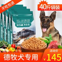 德牧狗粮幼犬成犬通用型中小型犬宠物食品天然犬主粮20kg40斤专用