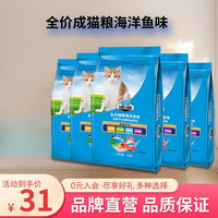 派派 全价猫粮均衡营养家猫宠物猫海洋鱼味猫粮 鱼味500g*5包(2.5kg)