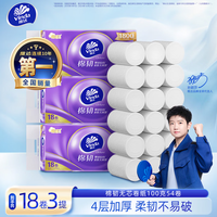 维达 棉韧立体美无芯卷纸 棉软可冲散 4层 100g*54卷 共3提