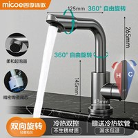 四季沐歌 M-C200 水龙头 304不锈钢 单把双控 轻奢枪灰