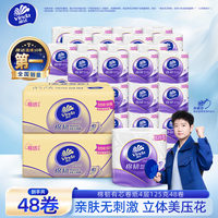 维达 棉韧立体美有芯卷纸加厚卫生纸 4层 125g/卷*48卷