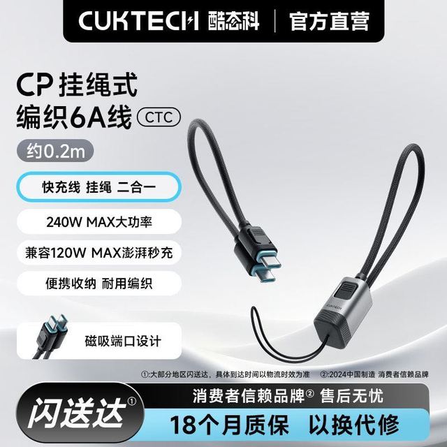 酷态科 CP挂绳式编织6A数据线240W手机充电线PD快充线