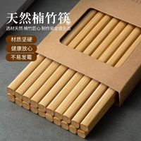 欢喜严选 无漆无蜡天然楠竹筷子 30双