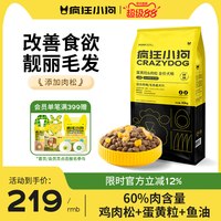 疯狂小狗 中小型犬狗粮蛋黄肉松幼成犬大通用型泰迪比熊金毛犬20斤