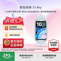 华为 11 Pro NFC版 智能手环