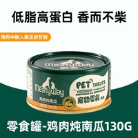 Meatyway 爵宴狗罐头主食罐宠物湿粮狗狗零食拌饭狗粮成幼犬小型犬