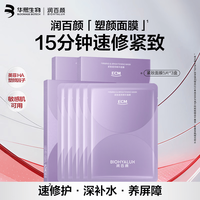 润百颜 华熙生物弹润紧致提亮面膜15片