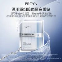 珀莱雅 重组胶原蛋白敷料冷敷贴5片×2盒