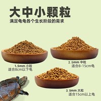 淘工厂 营养龟粮饲料乌龟石金钱鳄龟粮巴西龟料甲鱼饲料水陆幼龟通用饲料