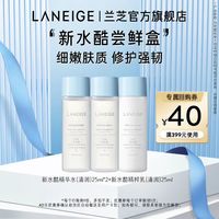 88VIP：兰芝 新水酷尝鲜盒+40元回购券