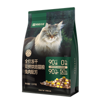 网易天成 全价兔肉烘焙猫粮冻干双拼增肥营养美毛网易严选