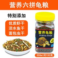 龟粮乌龟饲料乌龟食寸金龟粮龟龟粮补钙龟粮幼龟粮巴西龟草龟龟粮