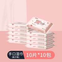 润本 婴幼儿湿巾宝宝儿童手口屁专用便携小包10包20包30包