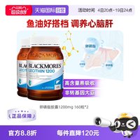 88VIP：澳佳宝 大豆卵磷脂软胶囊 160粒*2瓶