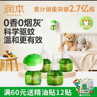 润本 电热蚊香液 4液+1器