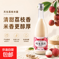 其他家 清甜1支荔枝米露0.5°米酒低度小甜酒750ml糯米发酵醪糟果味酒 750mL 1瓶