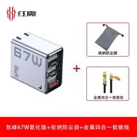 百亿补贴:努比亚 红魔67W氮化镓三口充电器+金属四合一数据线