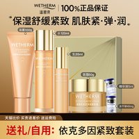 温碧泉 依克多因紧致套装礼物 五件套