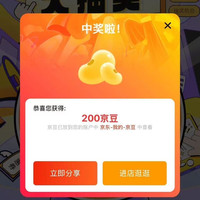京东英特尔抽奖
