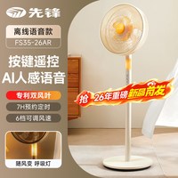 先锋 向日葵电风扇家用智能语音扇