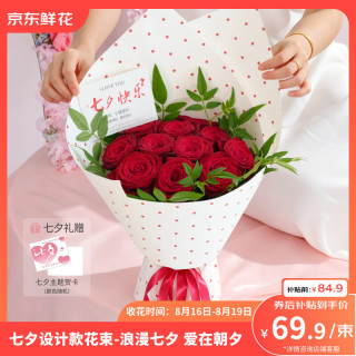 京东鲜花 情人节礼混合花礼品花束七夕礼品大花束-11枝红玫瑰源头直发