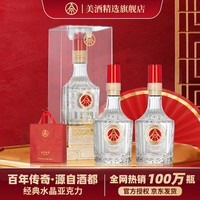 今日必买：五粮液 百年传奇 钻石水晶透明桶 52%vol 浓香型白酒 500mL 2瓶 赠专属礼袋