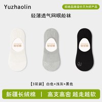 移动端：俞兆林 女款船袜 YZLCR2026040316 3双装