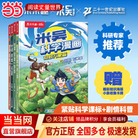 当当  米吴科学漫画第五辑（4册）