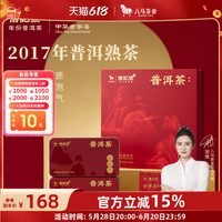 八马 信记号大满罐普洱熟茶160g