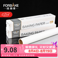法焙客 硅油纸烧烤纸吸油纸不粘放黏耐高温烤盘纸烤箱用家用 空气炸锅纸 20米/FB53707
