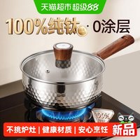 移动端、88VIP：卡罗特 纯钛无涂层 奶锅