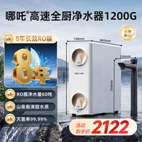 安吉尔 政府补贴家用直饮机厨房自来水ro过滤哪吒高速净水器1400G