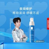理肤泉 特安舒缓夜间修护乳 40ml